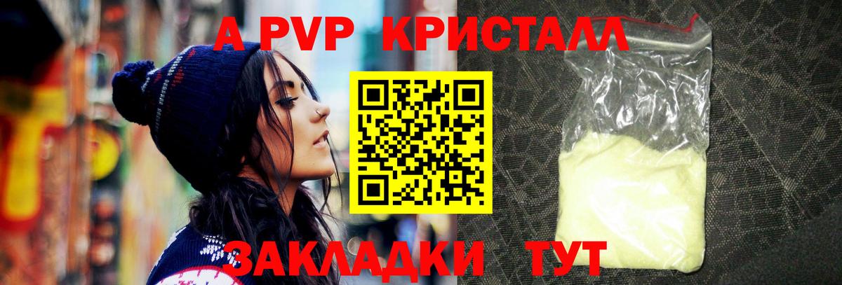 А ПВП Соль  Alfa_PVP VHQ  Биробиджан  Вход с VPN  Альфа ПВП кристаллы 