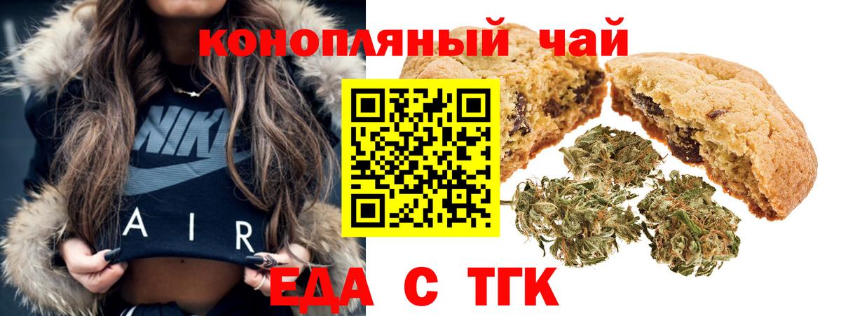 Печенье с ТГК конопля Биробиджан