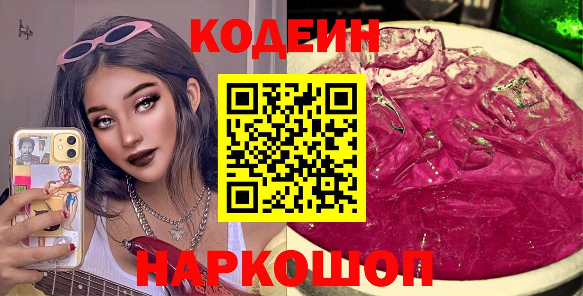 Кодеин напиток Lean (лин)  Вход с VPN  Биробиджан  Кодеиновый сироп Lean напиток Lean (лин) 