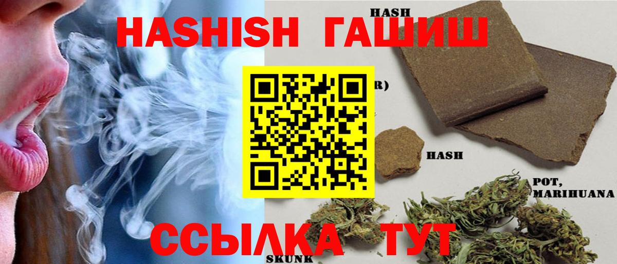 ГАШИШ Premium  Вход с VPN  Биробиджан  сколько стоит  Гашиш VHQ 