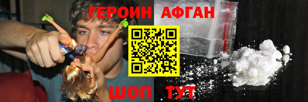ГЕРОИН Heroin  Вход с VPN  Биробиджан 