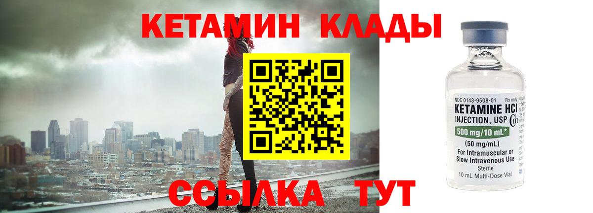 Биробиджан  КЕТАМИН ketamine  КЕТАМИН VHQ  Вход с VPN 