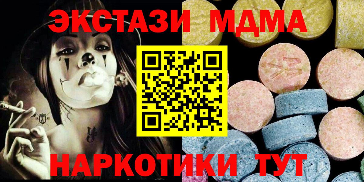 Биробиджан  МДМА кристаллы  Вход с VPN  МДМА crystal 