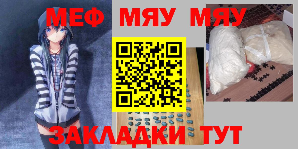 Мефедрон кристаллы Биробиджан