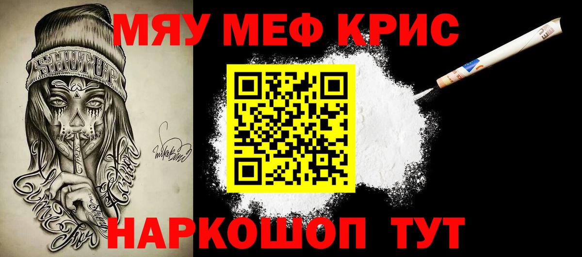 Меф  МЕФ  МЯУ-МЯУ мука  Биробиджан  Вход с VPN  Меф мяу мяу 