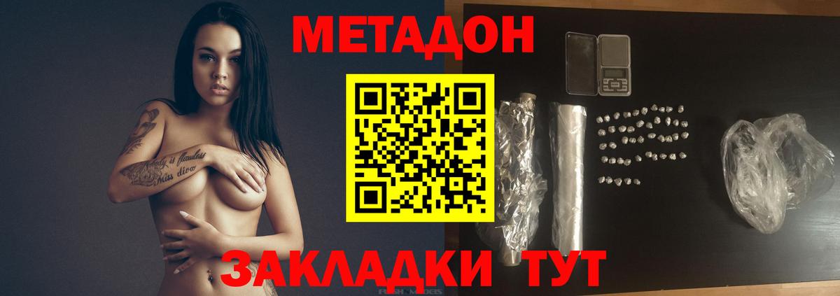 Биробиджан  Метадон белоснежный  Вход с VPN 